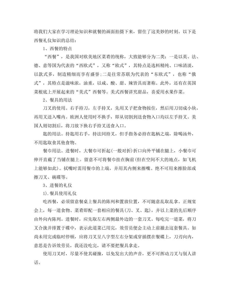 大学生礼仪实训课参考总结（通用） _第3页