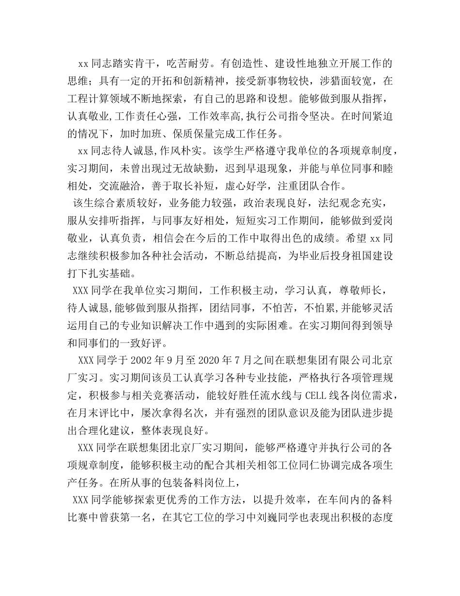 单位考核鉴定意见 _第2页