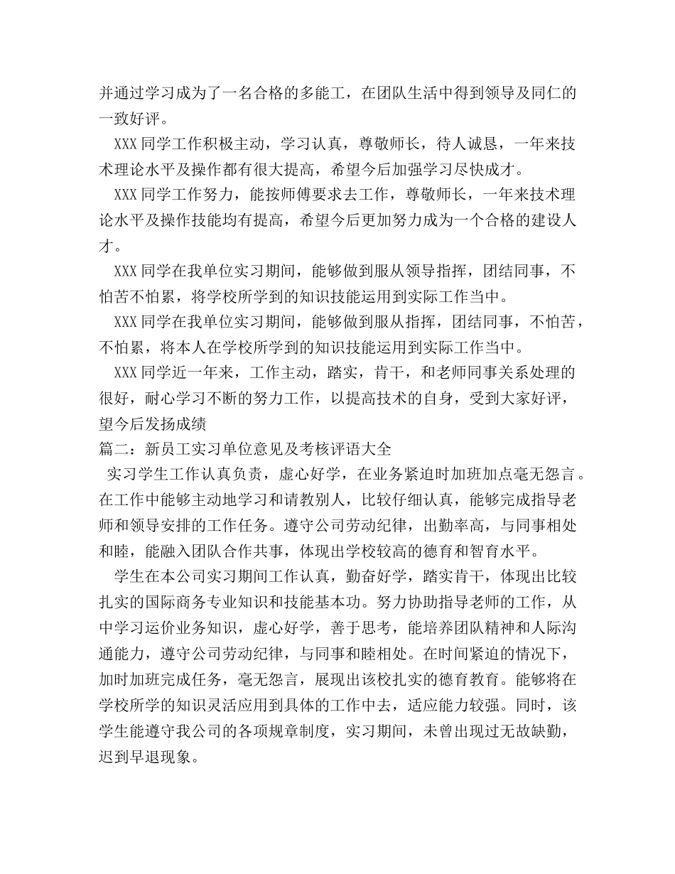 单位考核鉴定意见 _第3页