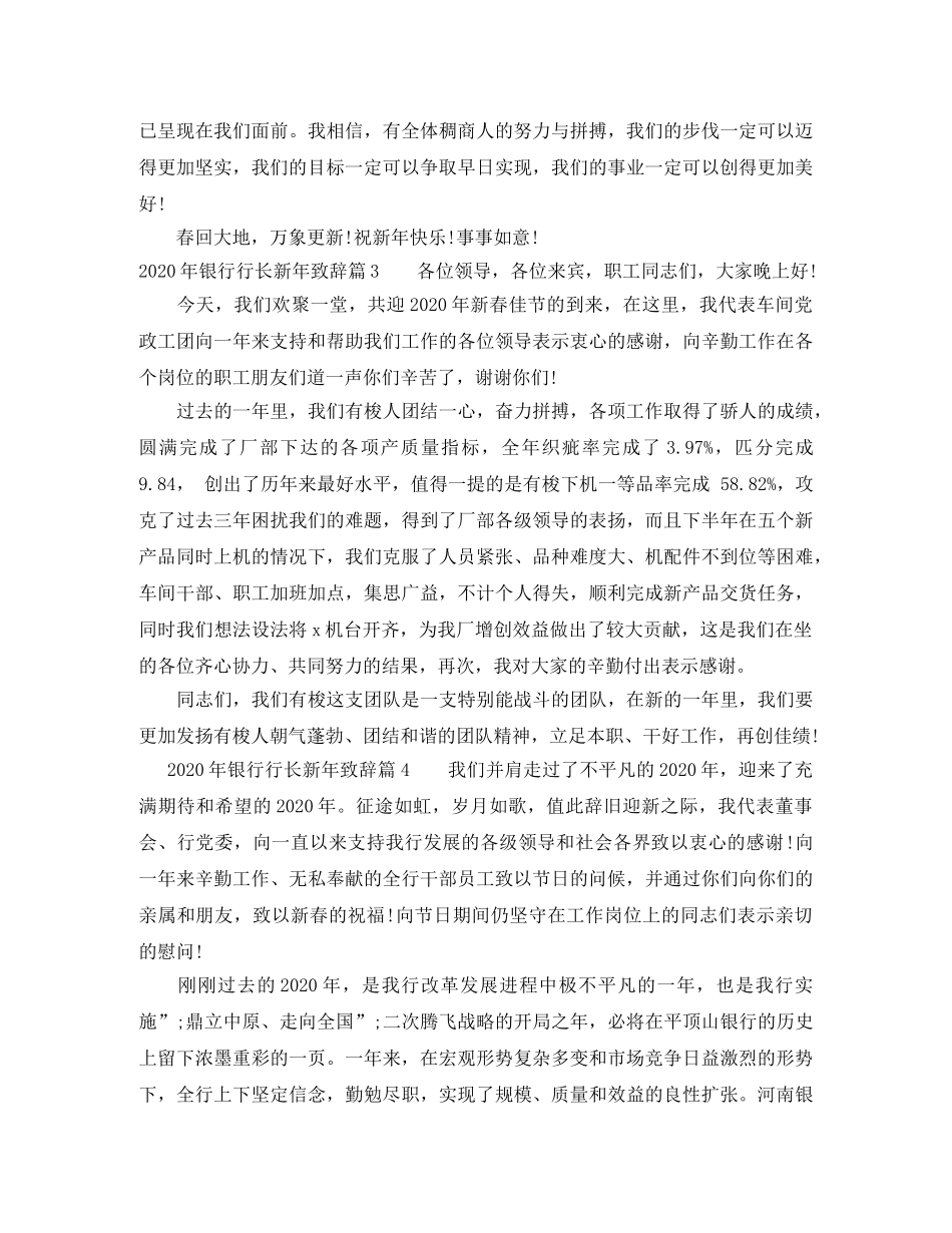 2024年银行行长新年致辞6篇 _第2页