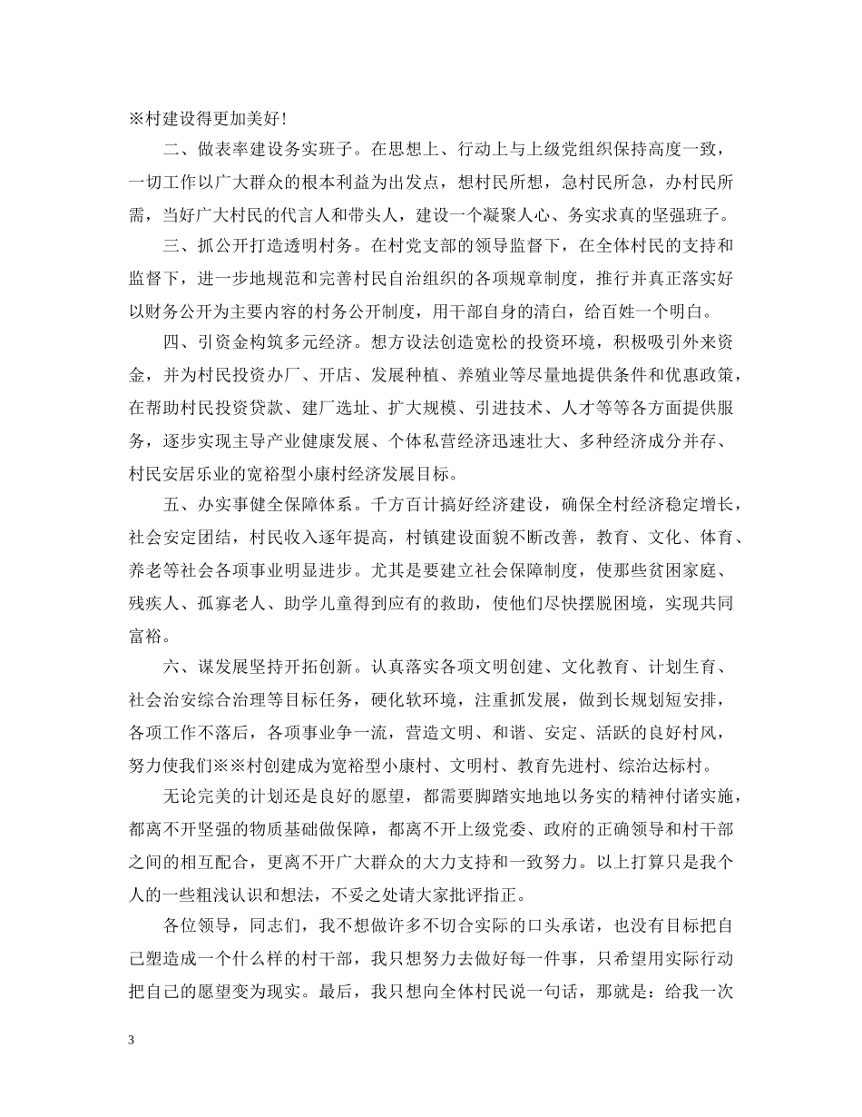 村委会主任任职演讲稿 _第3页