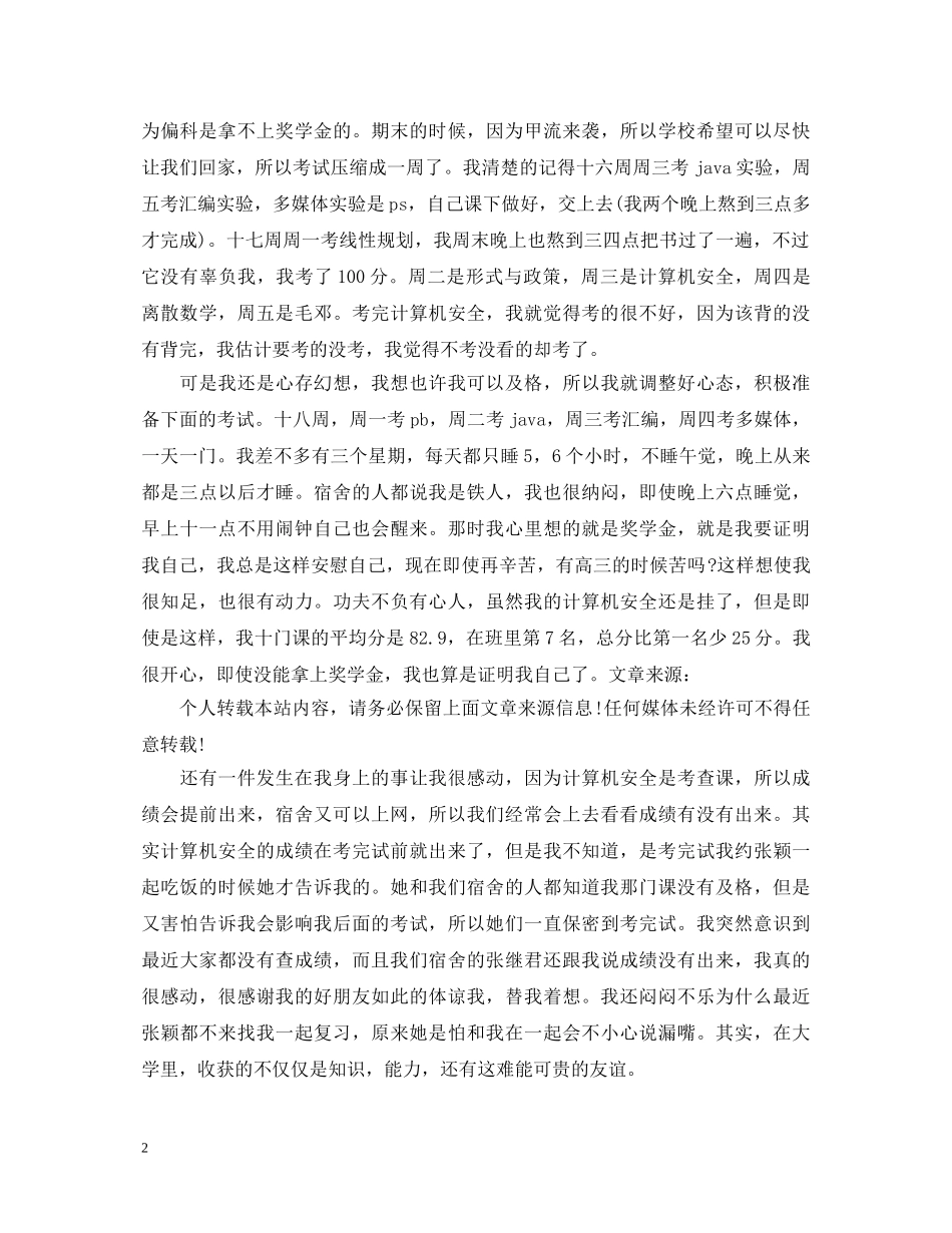 大三学生的一年自我鉴定 _第2页