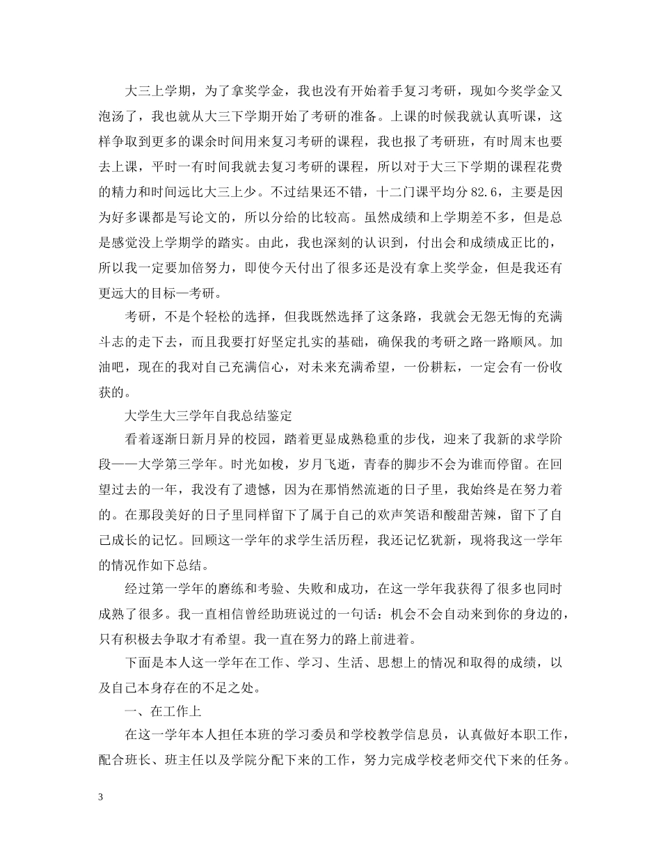 大三学生的一年自我鉴定 _第3页