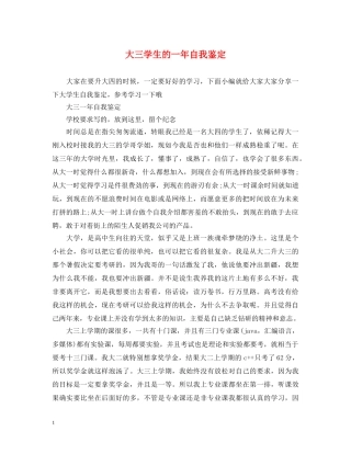 大三学生的一年自我鉴定 