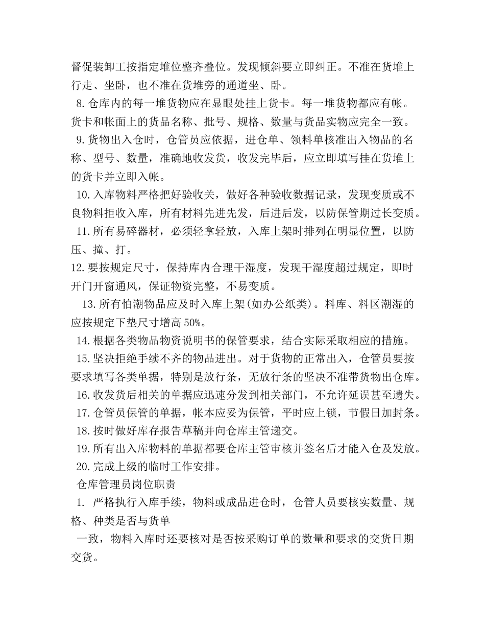 仓管员岗位职责 _第2页
