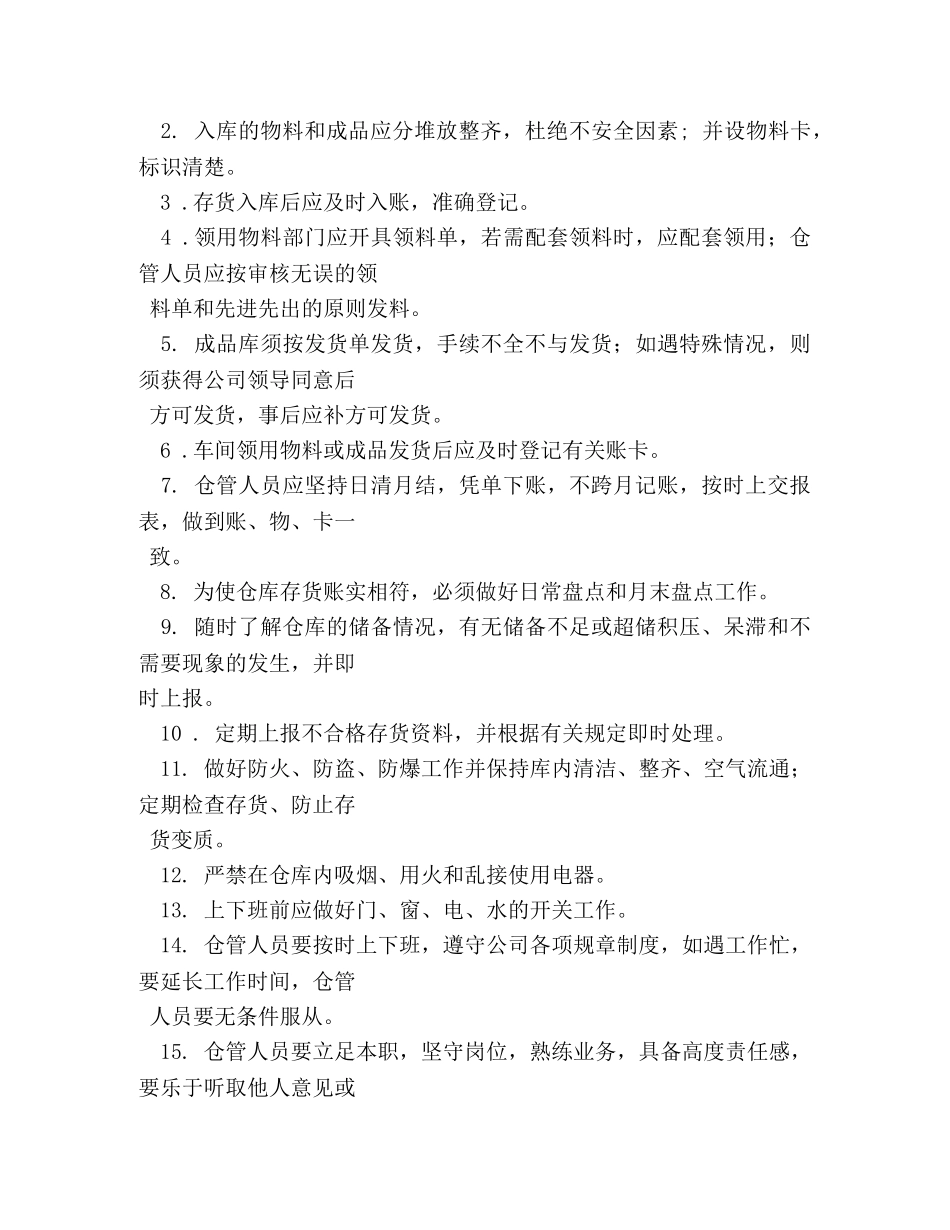 仓管员岗位职责 _第3页