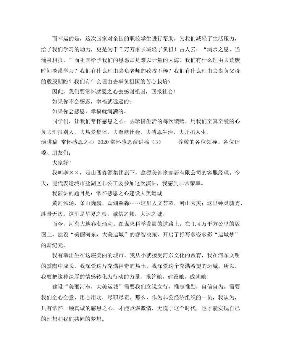 2024常怀感恩演讲稿(4篇) _第2页