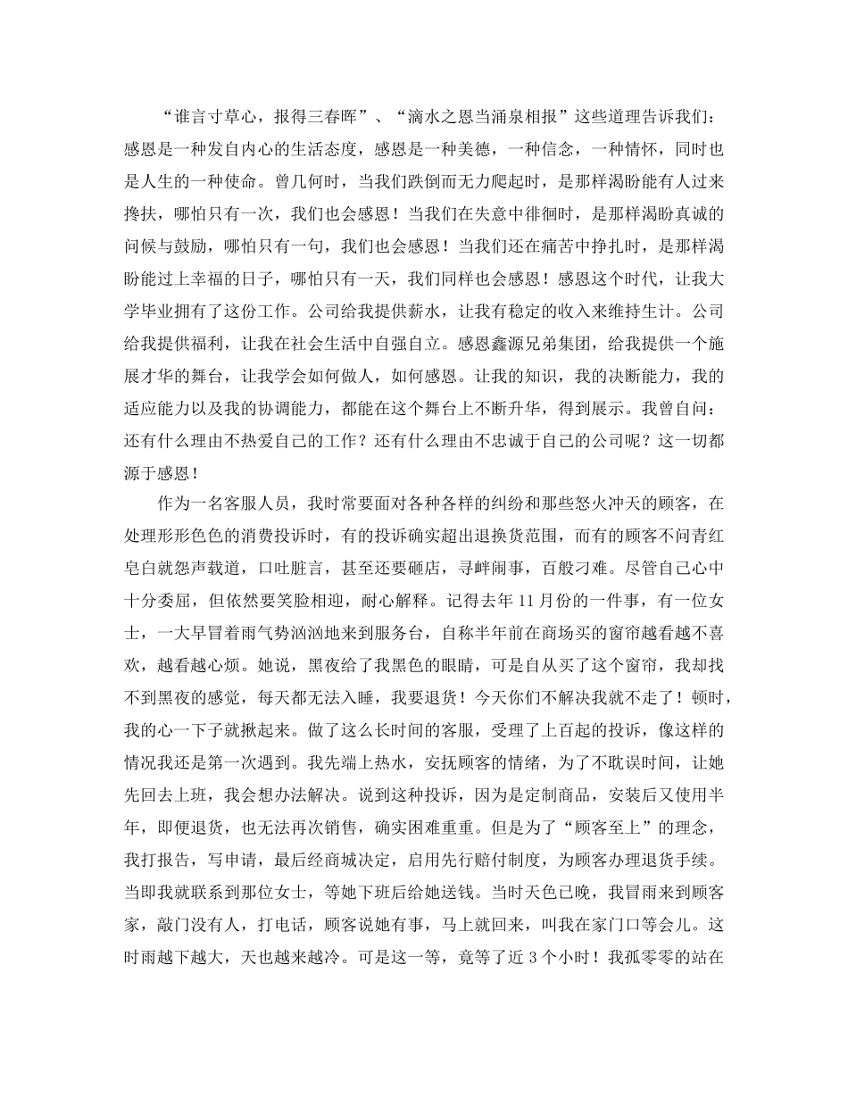 2024常怀感恩演讲稿(4篇) _第3页