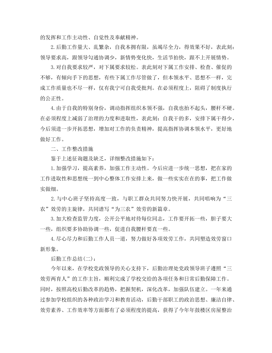 办公室后勤工作参考总结最新精选范文【5篇】 _第2页