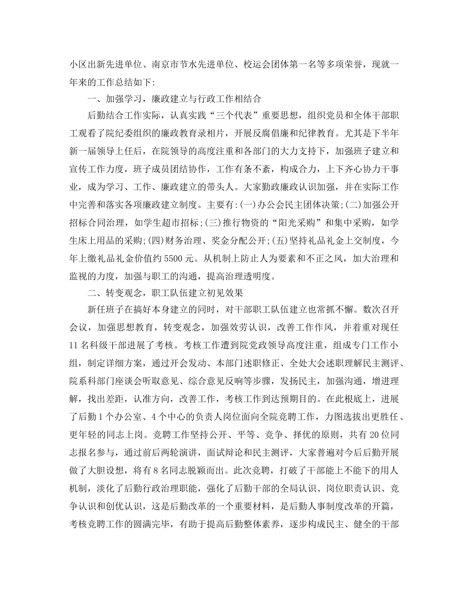 办公室后勤工作参考总结最新精选范文【5篇】 _第3页