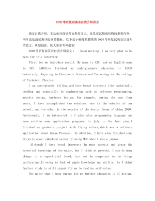 2024考研复试英语自我介绍范文 