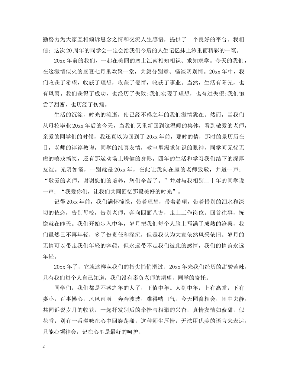 大学毕业聚餐班长演讲稿_聚餐致辞 _第2页