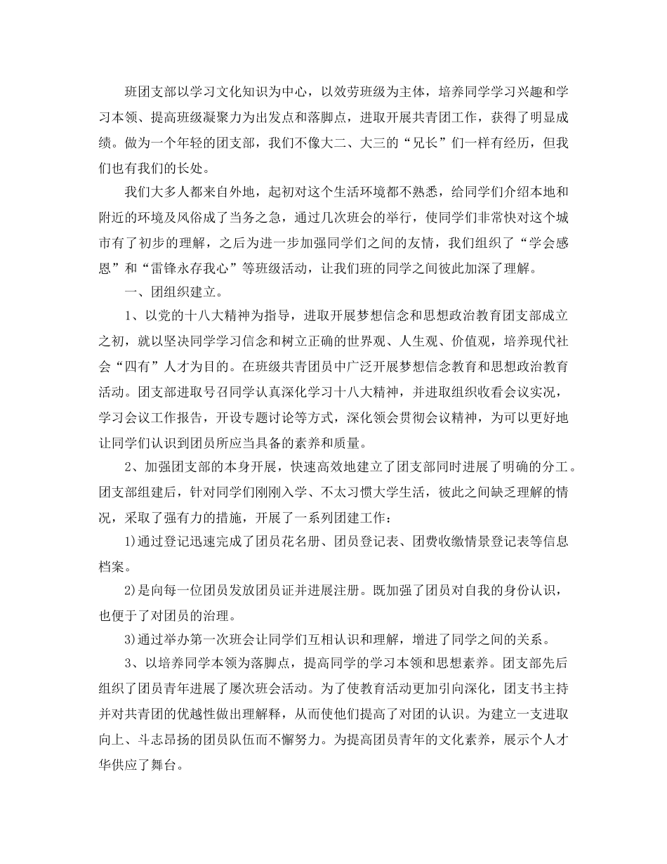 大学团支部工作参考总结（通用） _第3页