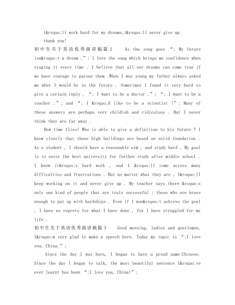 初中生关于英语优秀演讲稿4篇 _第2页