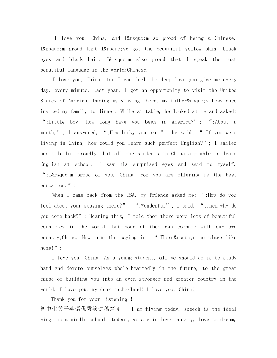初中生关于英语优秀演讲稿4篇 _第3页