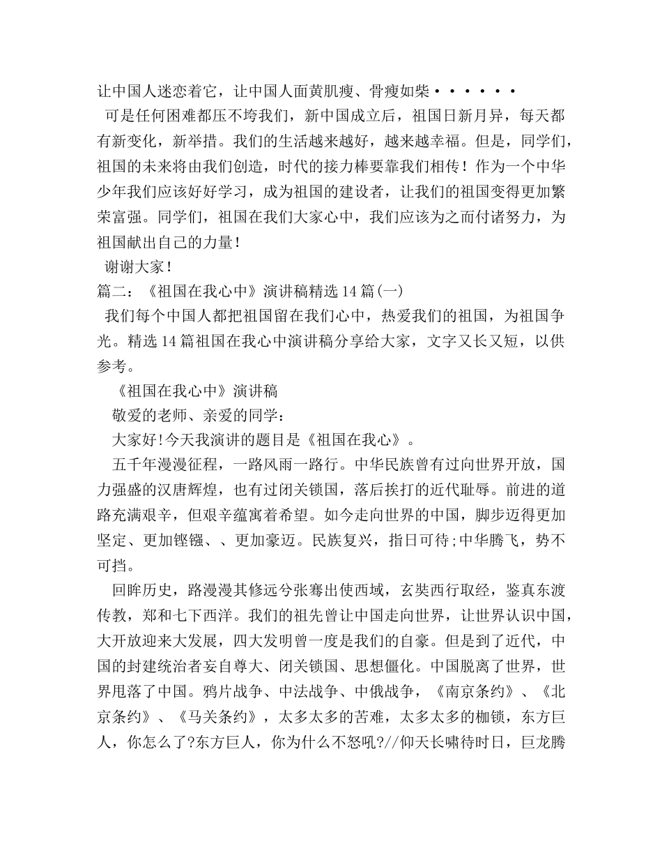 《祖国在我心中》演讲稿 _第2页