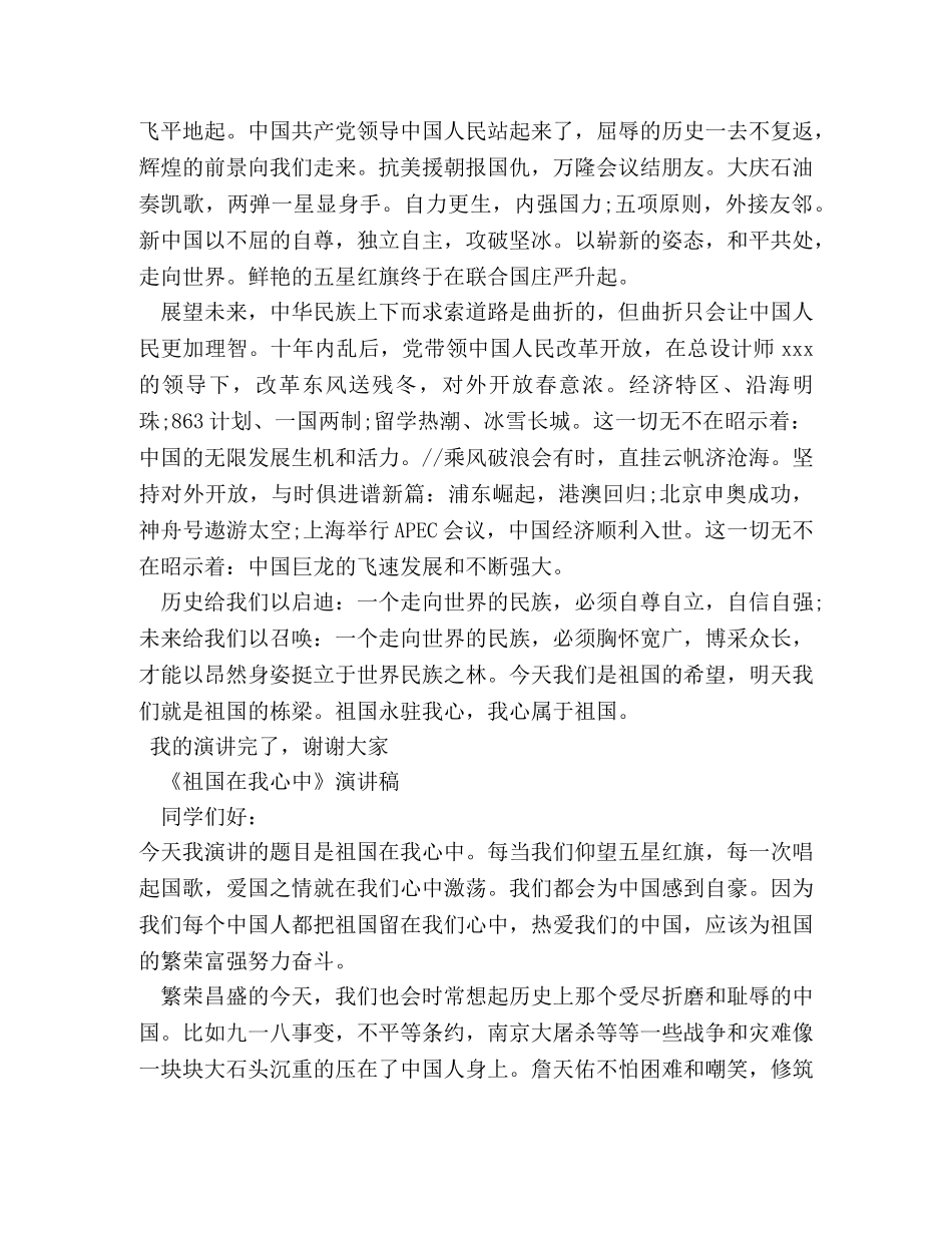 《祖国在我心中》演讲稿 _第3页