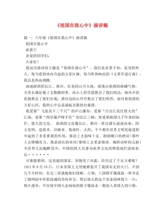 《祖国在我心中》演讲稿 