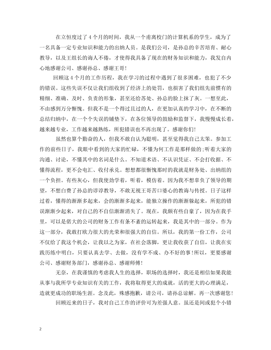 财务出纳员的辞职报告 _第2页