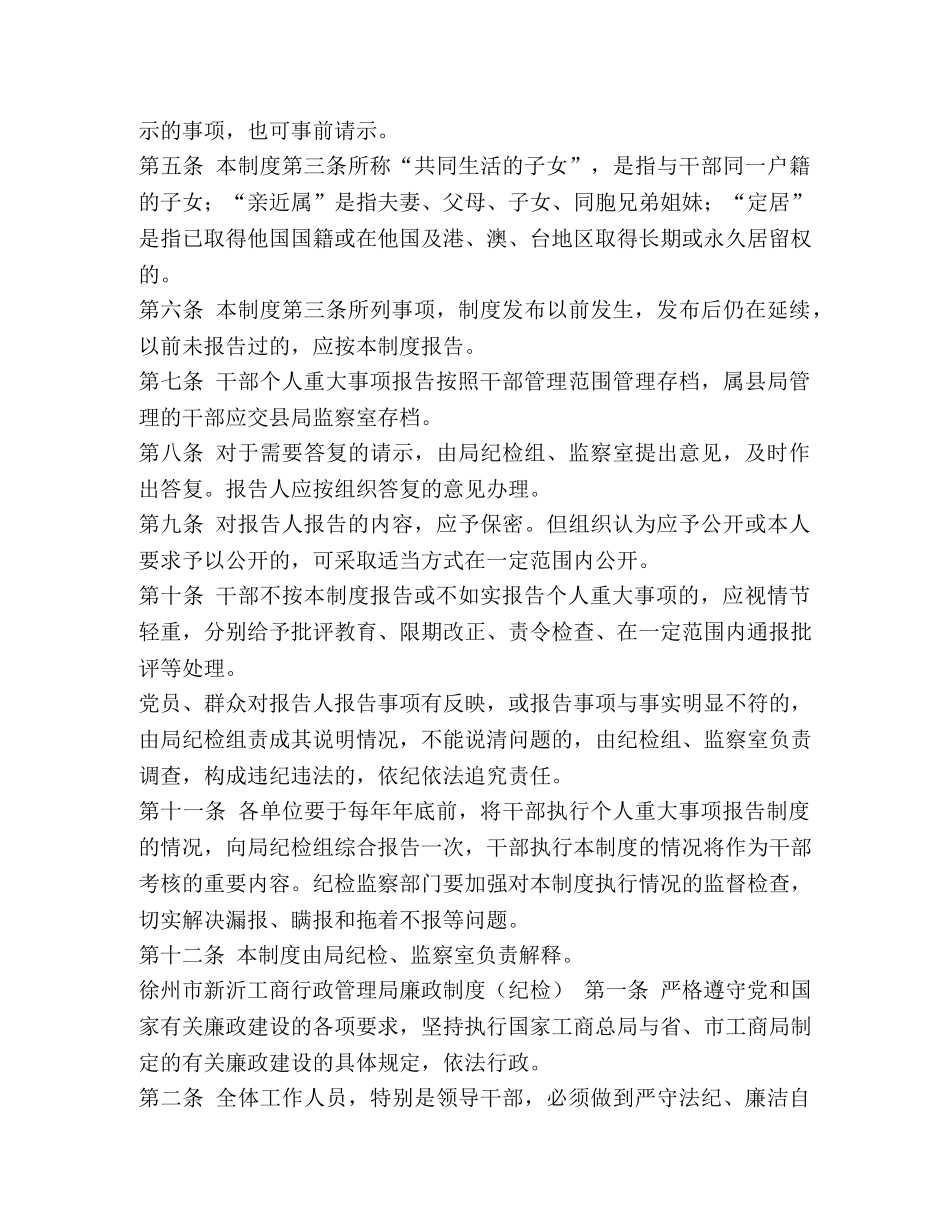 【某局纪检廉政制度汇编】纪检制度汇编说明 _第2页