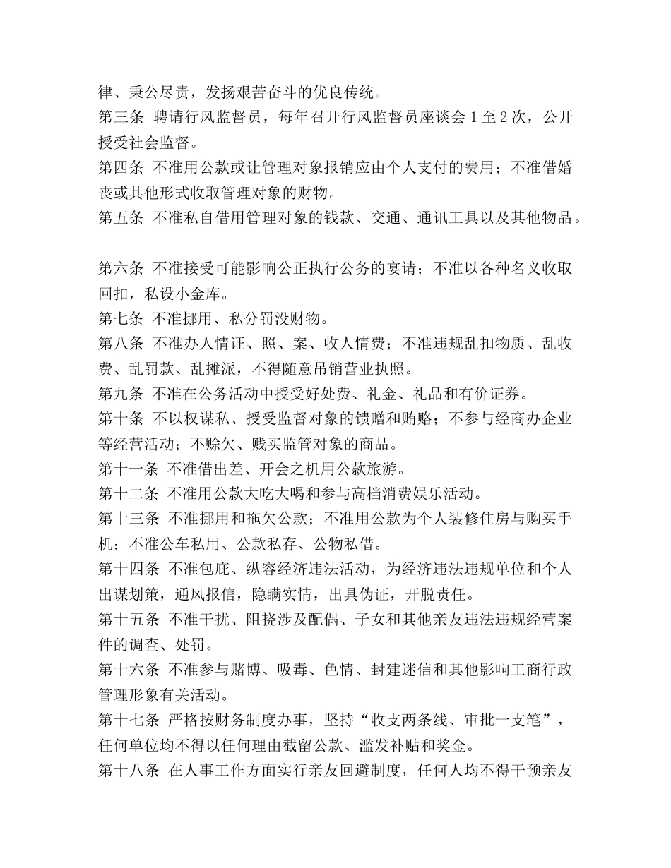 【某局纪检廉政制度汇编】纪检制度汇编说明 _第3页