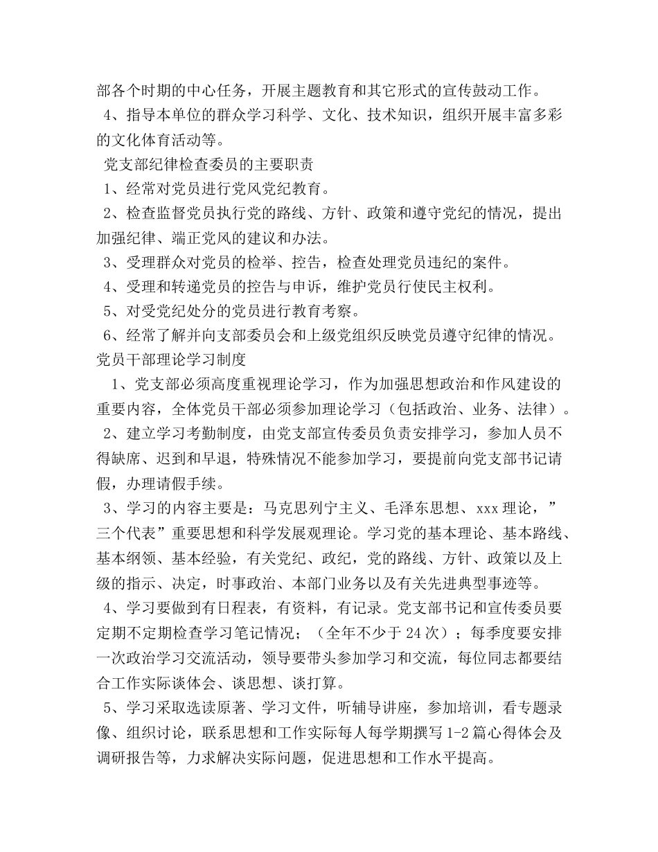 党委书记岗位职责 _第2页