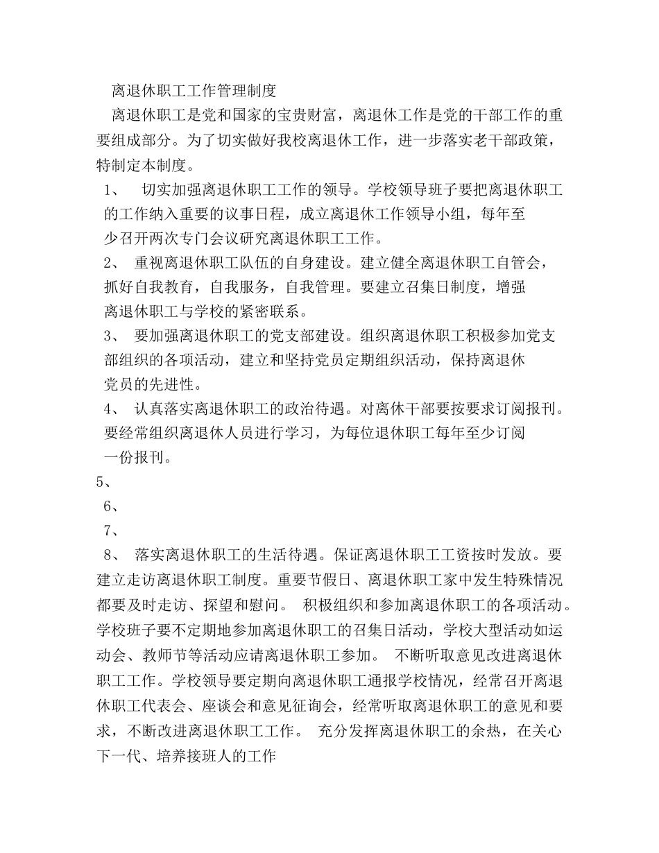 党委书记岗位职责 _第3页