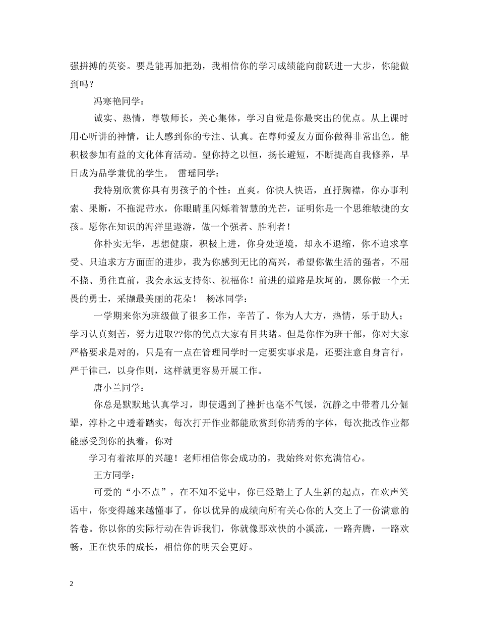 班主任对班长的评语2 _第2页