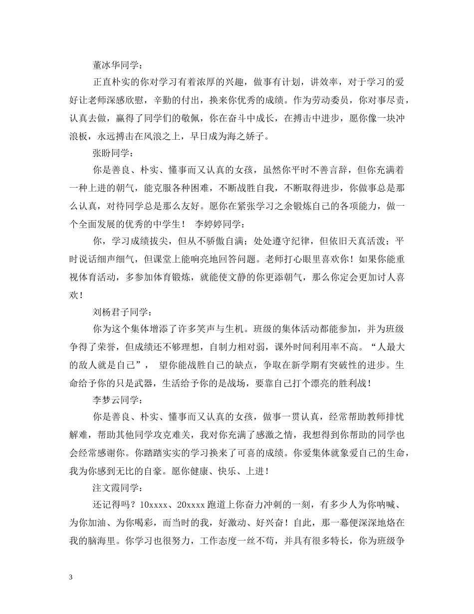 班主任对班长的评语2 _第3页