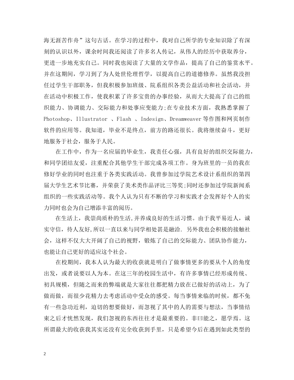 2024大学生自我鉴定2000字 _第2页