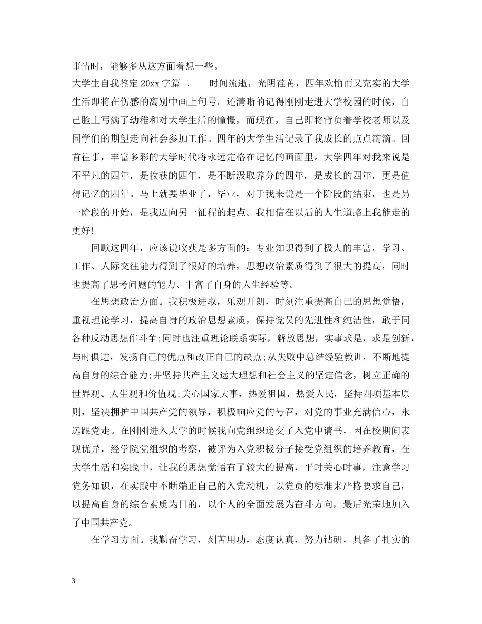 2024大学生自我鉴定2000字 _第3页