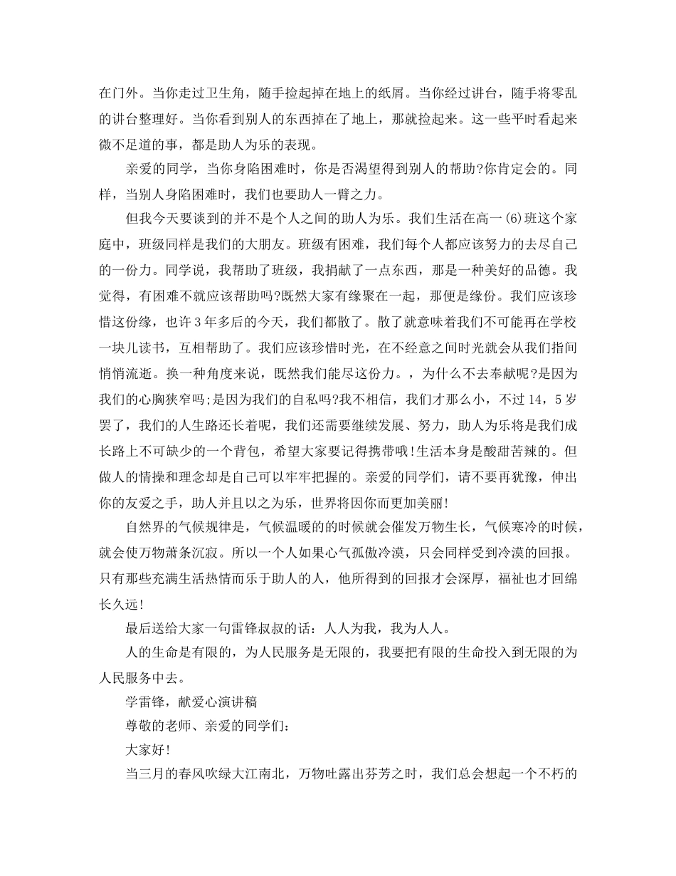 爱心演讲稿 _第2页