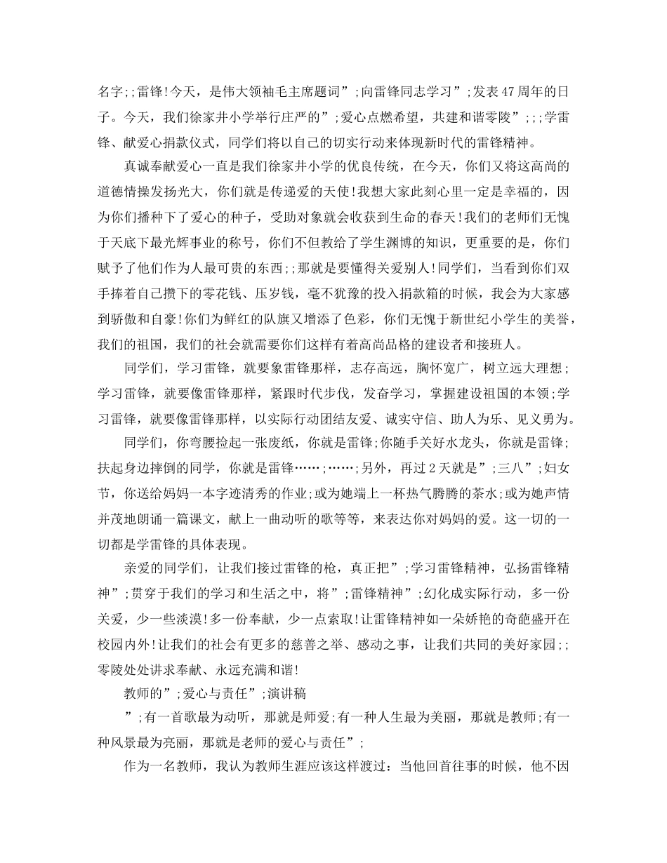 爱心演讲稿 _第3页