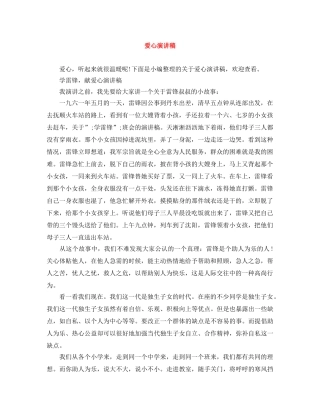 爱心演讲稿 