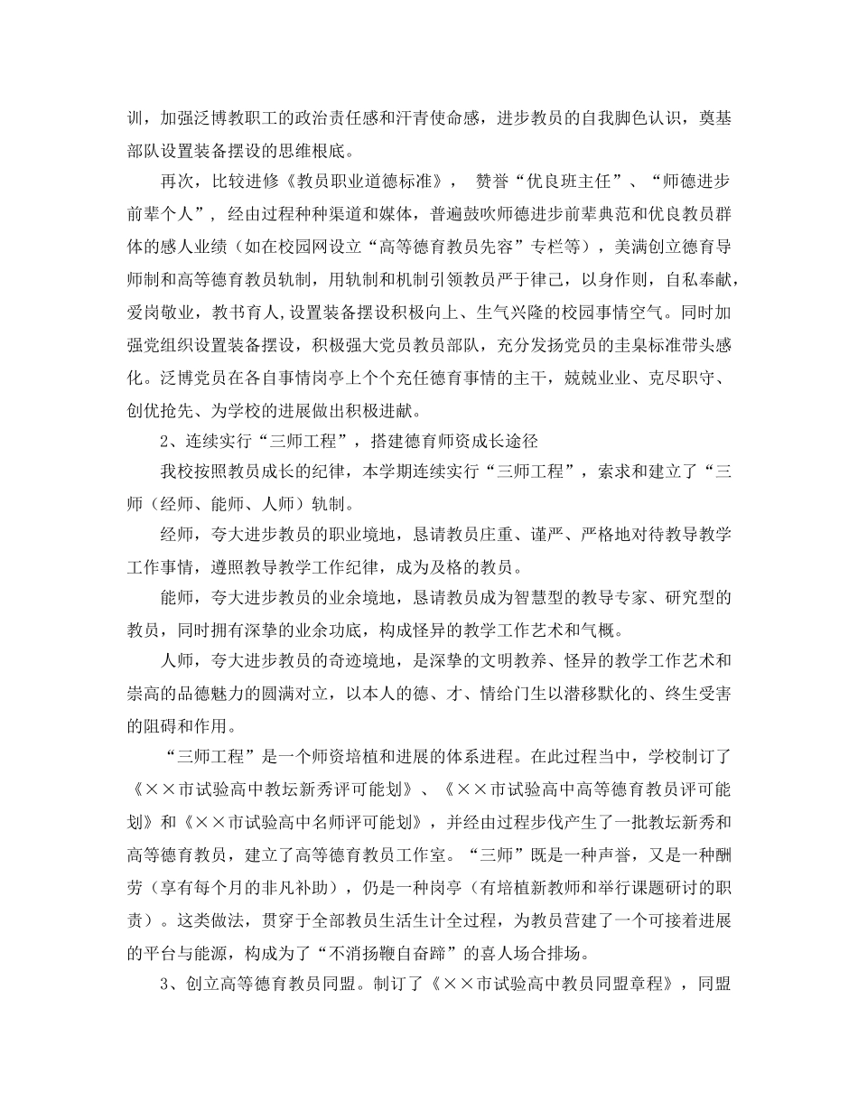 2024高中德育工作参考总结4篇 _第2页