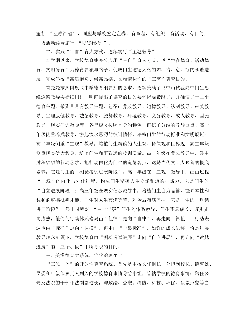 2024高中德育工作参考总结4篇 _第3页