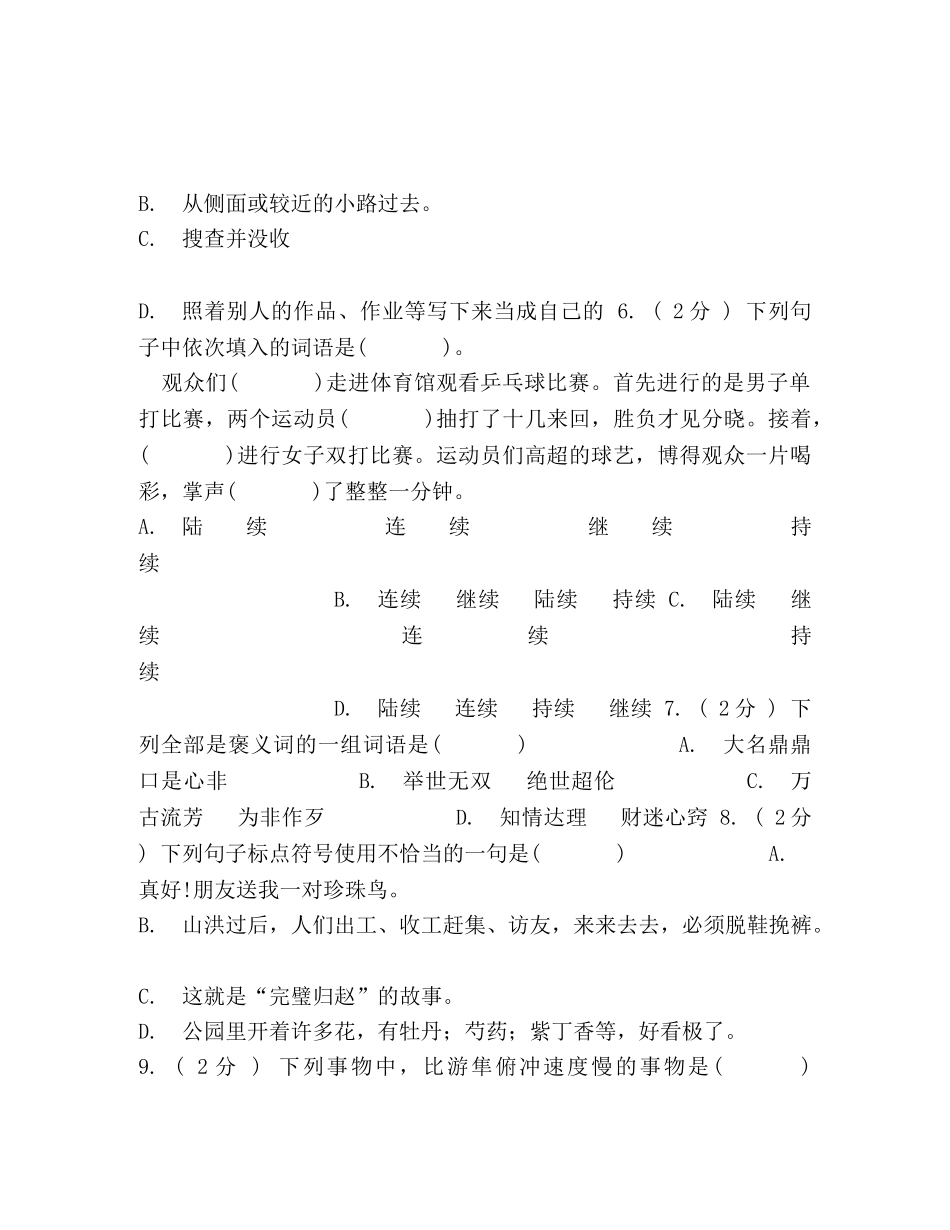 2024-2024年五年级上册语文期中考试试卷—附答案 _第2页