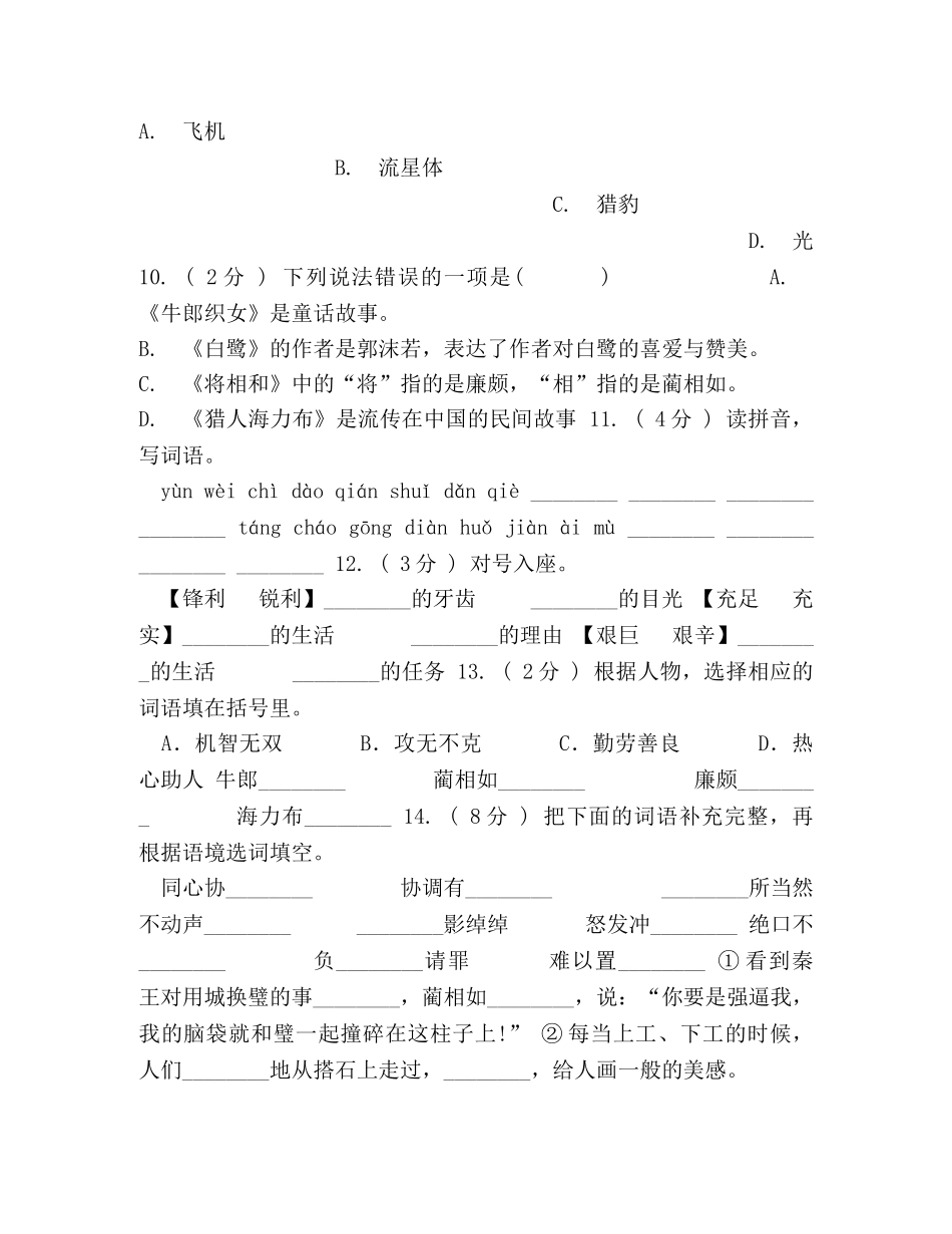 2024-2024年五年级上册语文期中考试试卷—附答案 _第3页