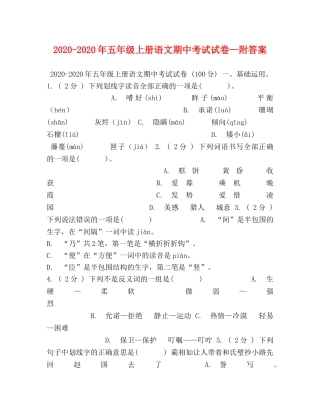 2024-2024年五年级上册语文期中考试试卷—附答案 