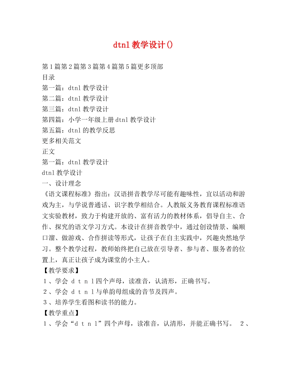 dtnl教学设计() _第1页