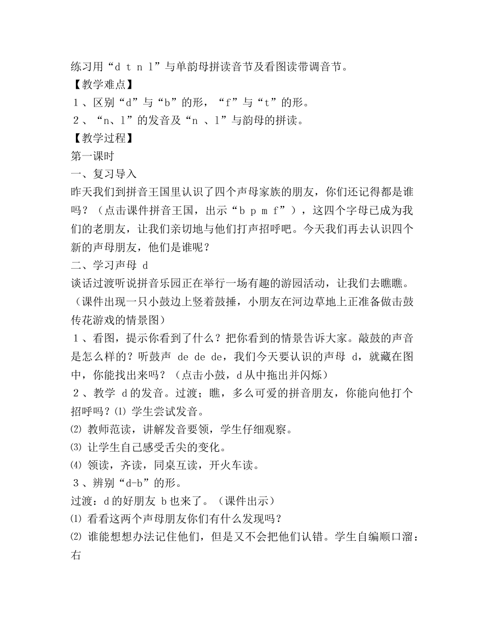 dtnl教学设计() _第2页