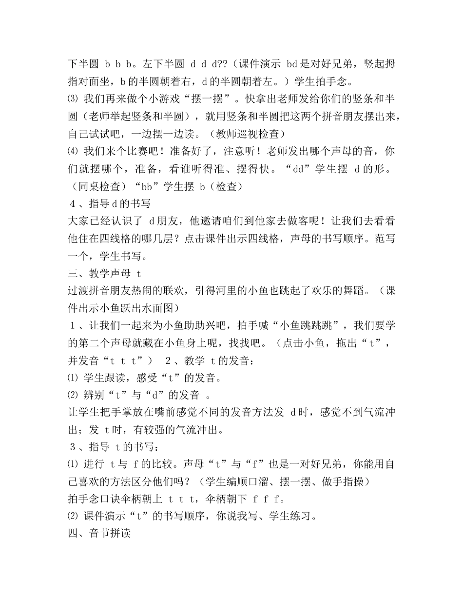 dtnl教学设计() _第3页