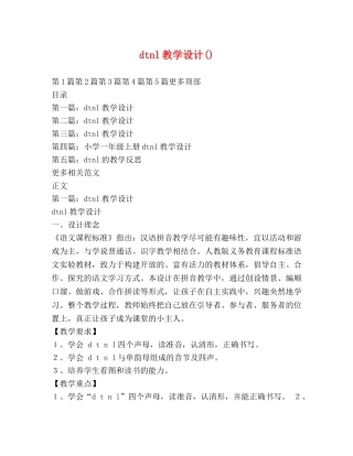 dtnl教学设计() 