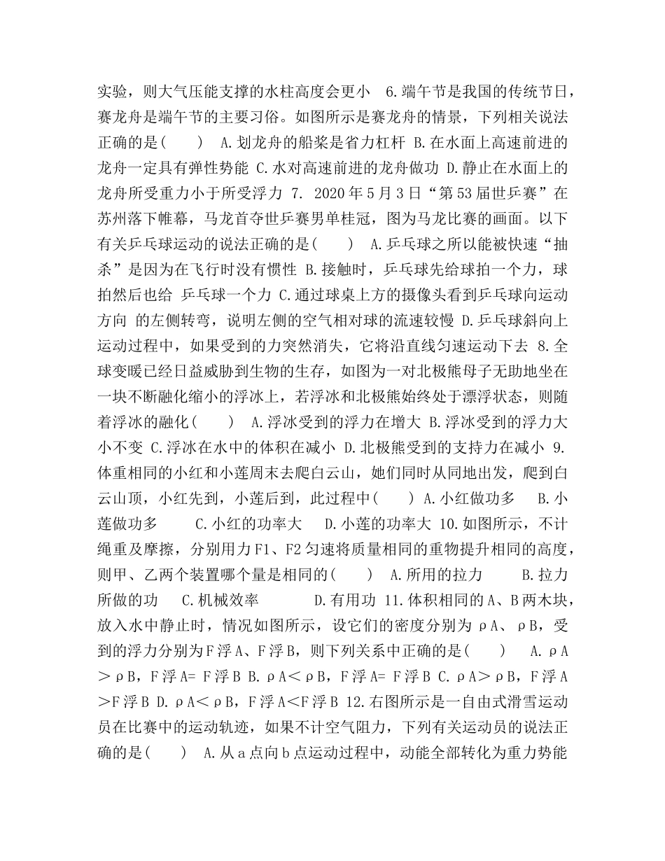 初二下学期,物理试卷及答案解析 _第2页