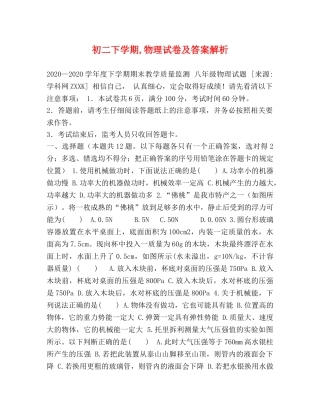 初二下学期,物理试卷及答案解析 