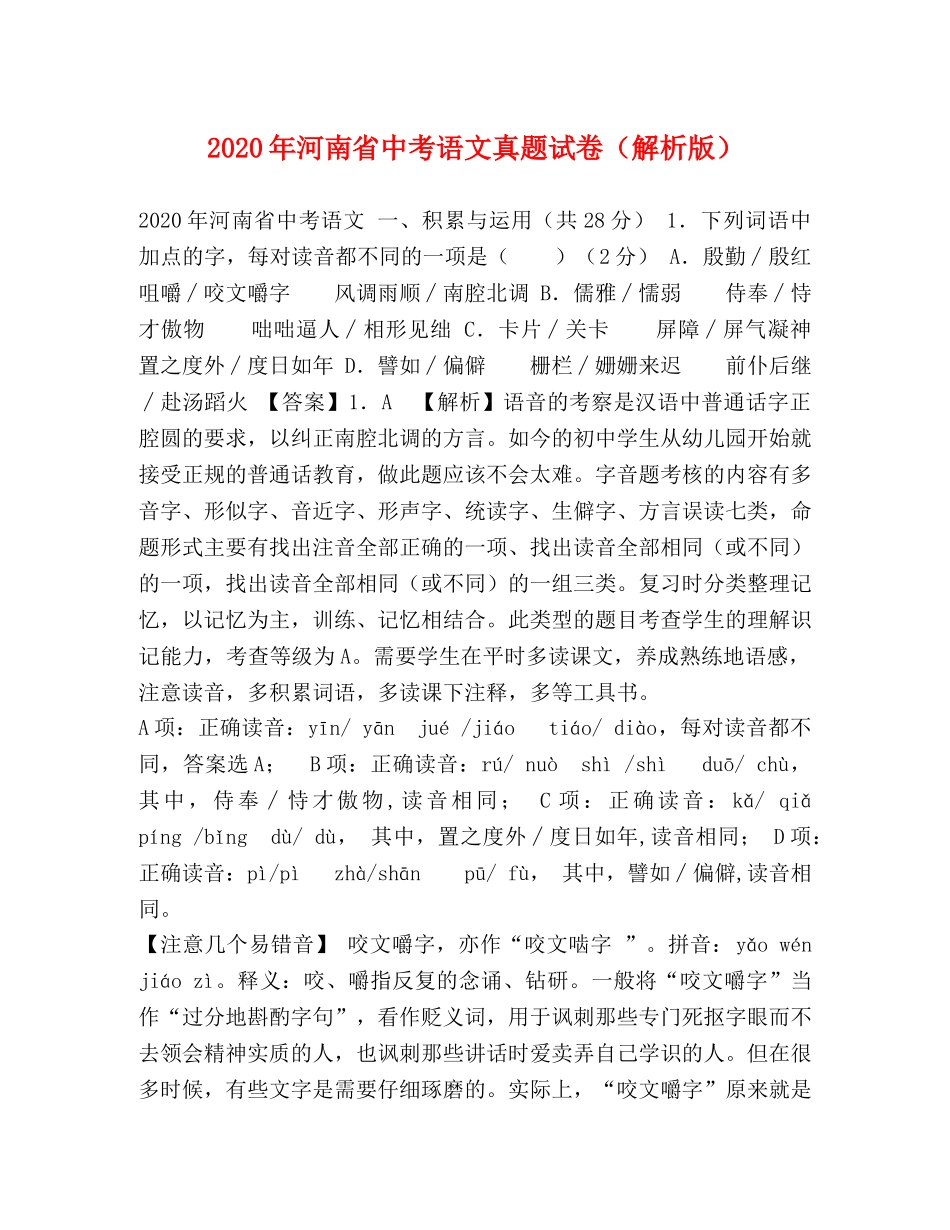 2024年河南省中考语文真题试卷（解析版） _第1页