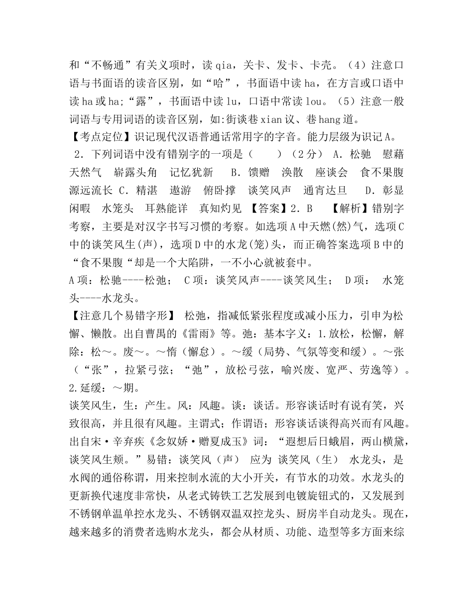 2024年河南省中考语文真题试卷（解析版） _第3页