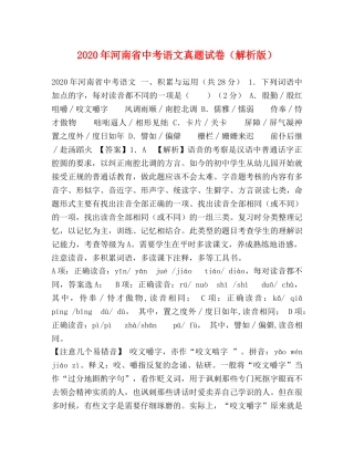 2024年河南省中考语文真题试卷（解析版） 