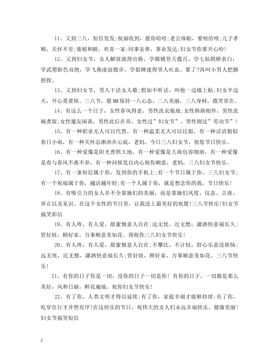 2024妇女节祝福语2 _第2页