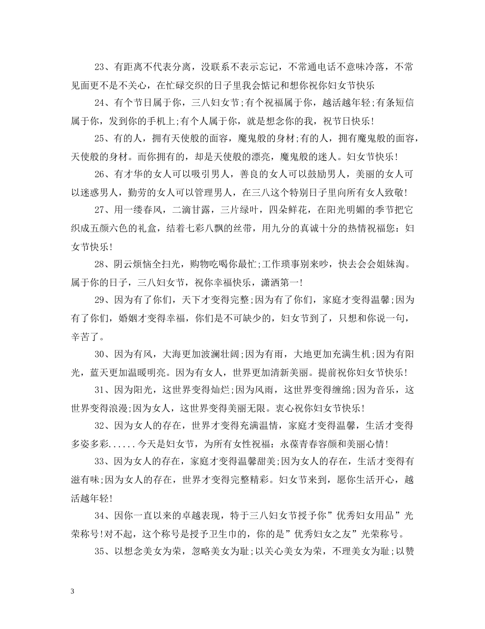 2024妇女节祝福语2 _第3页